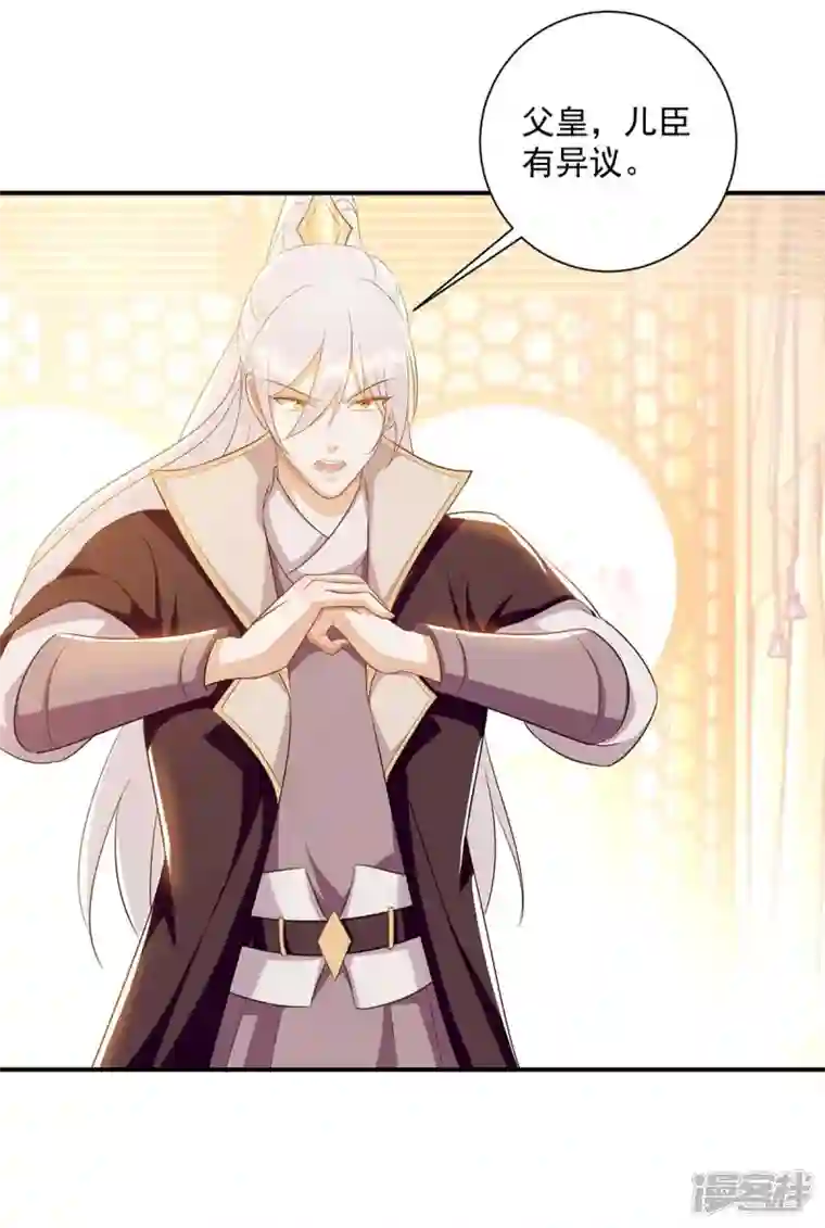 一品嫡女第228话 儿臣有异议