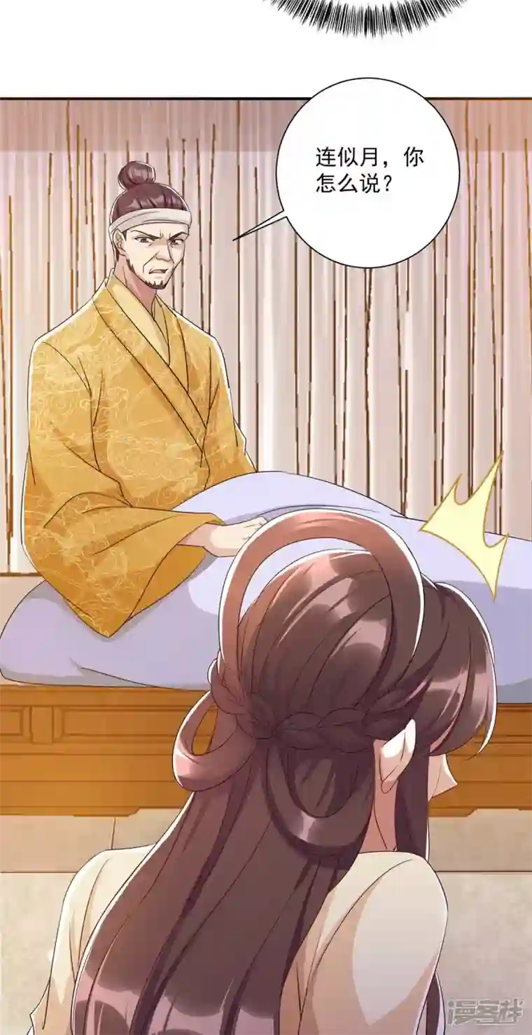 一品嫡女第228话 儿臣有异议