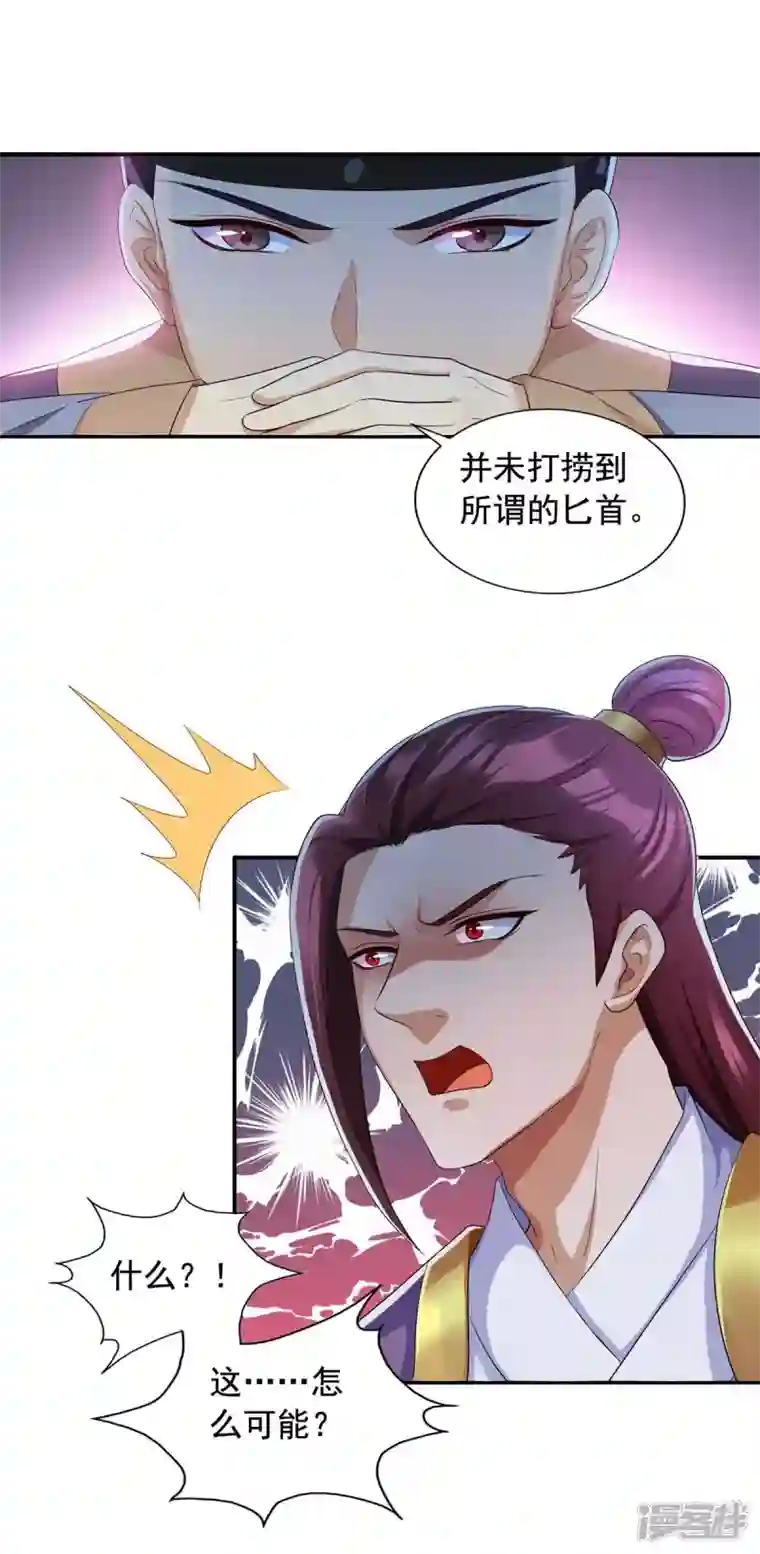 一品嫡女第229话 看走眼了