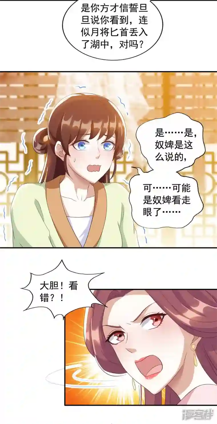 一品嫡女第229话 看走眼了