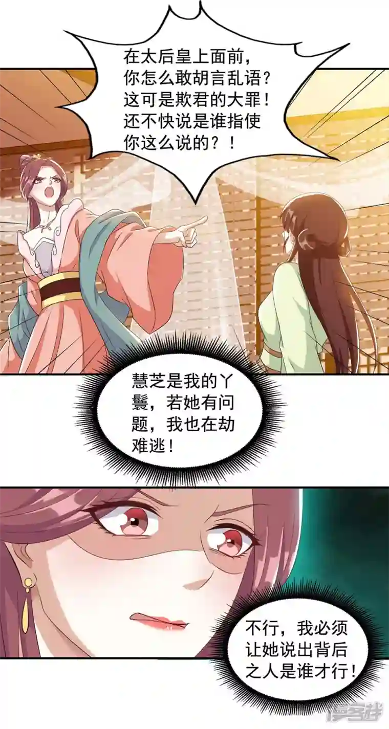 一品嫡女第229话 看走眼了