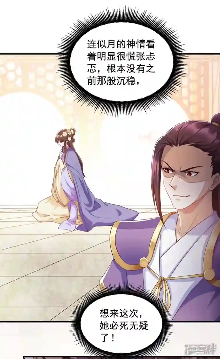 一品嫡女第229话 看走眼了