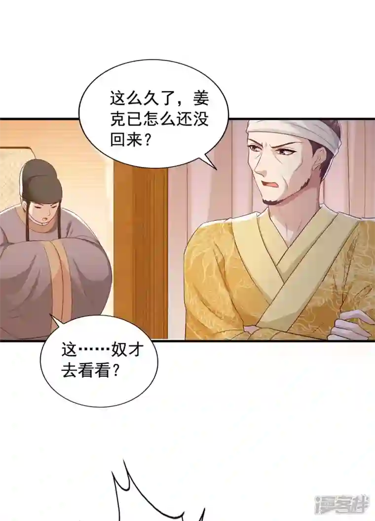 一品嫡女第229话 看走眼了