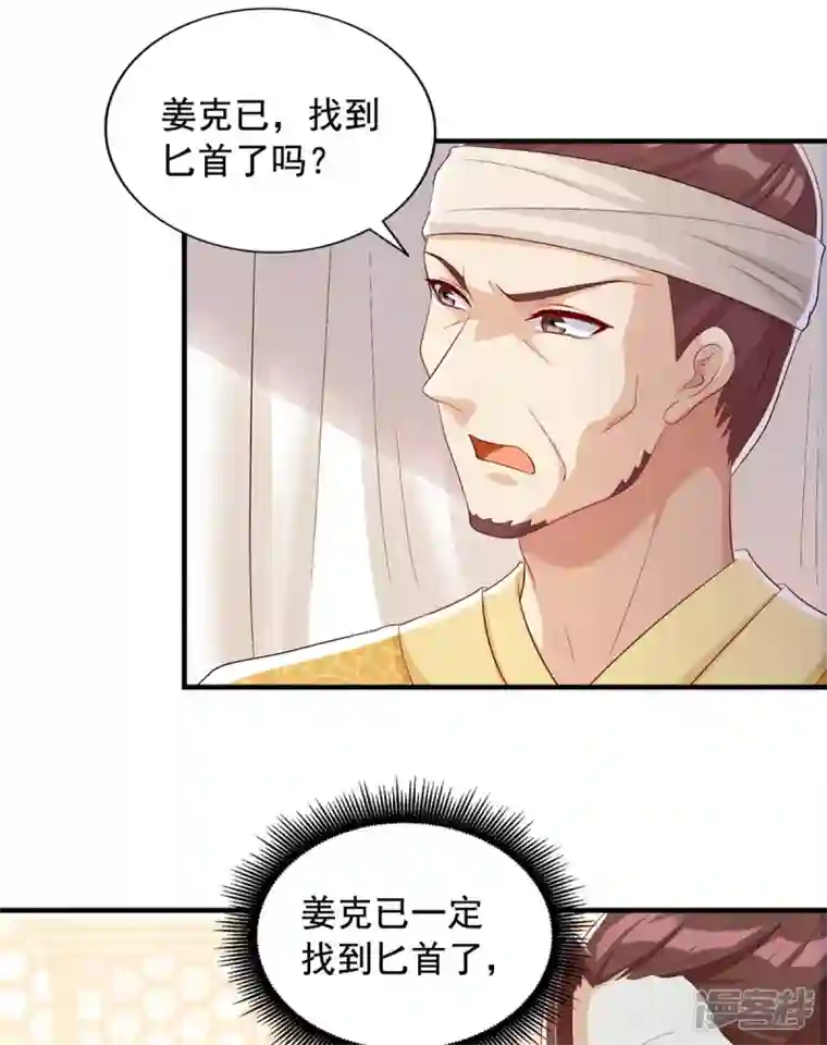 一品嫡女第229话 看走眼了