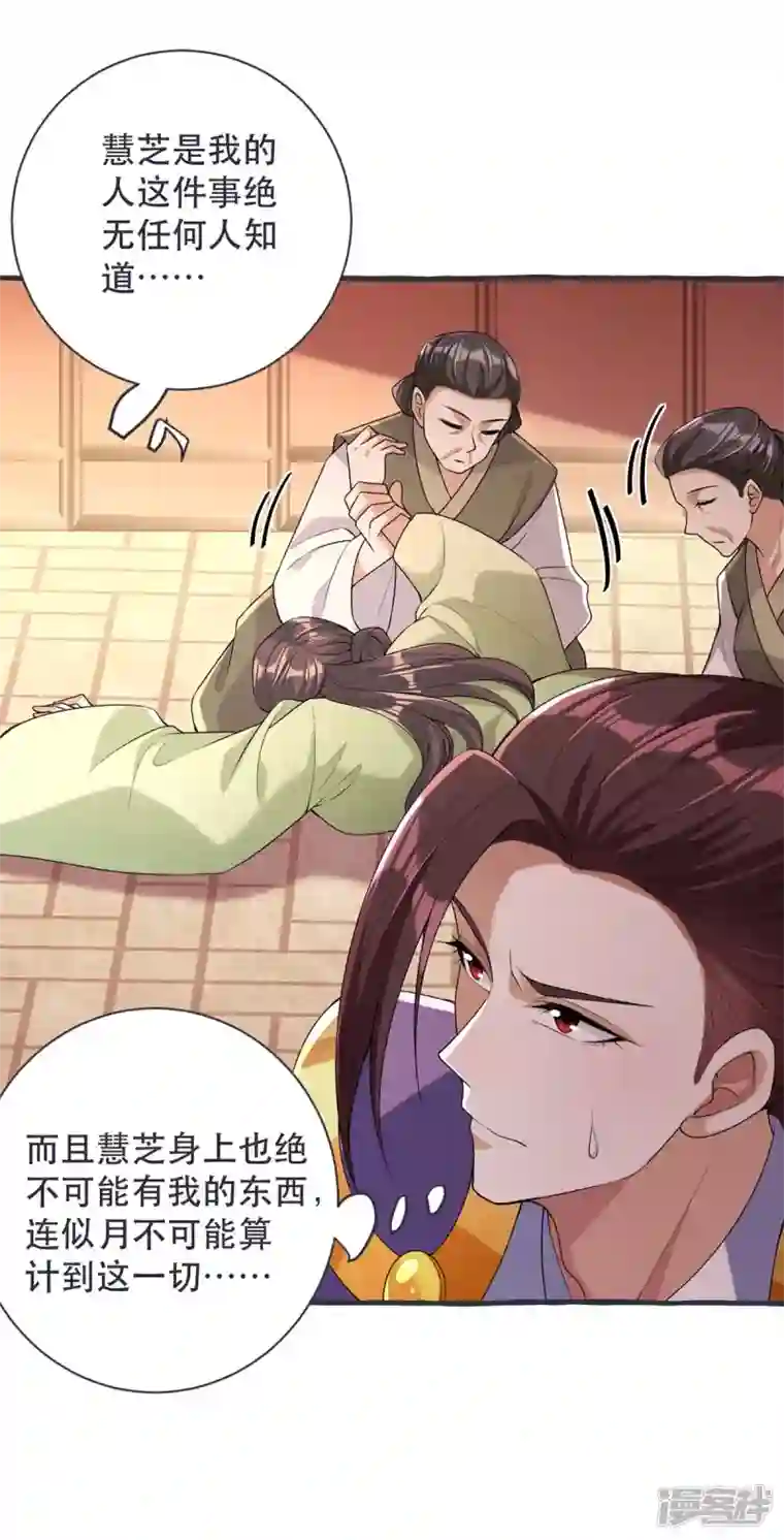 一品嫡女第230话 讨回利息