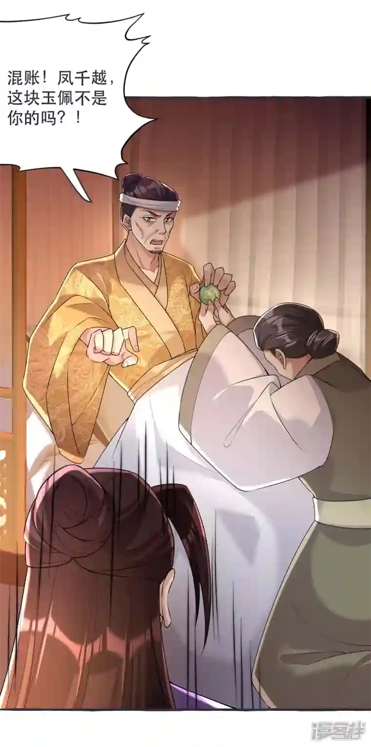 一品嫡女第230话 讨回利息