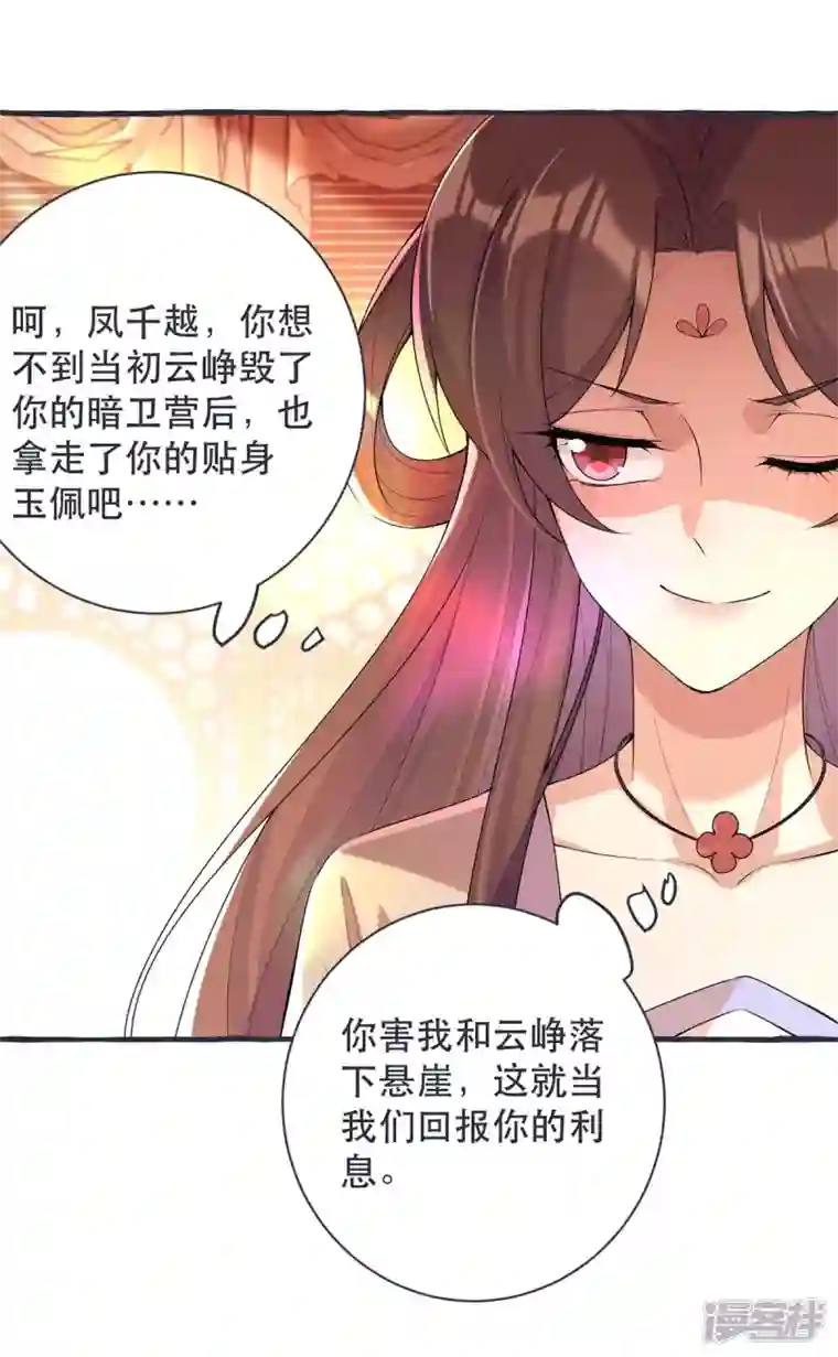 一品嫡女第230话 讨回利息