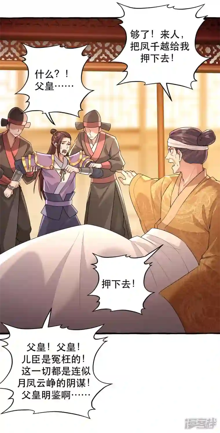 一品嫡女第231话 这只是开始