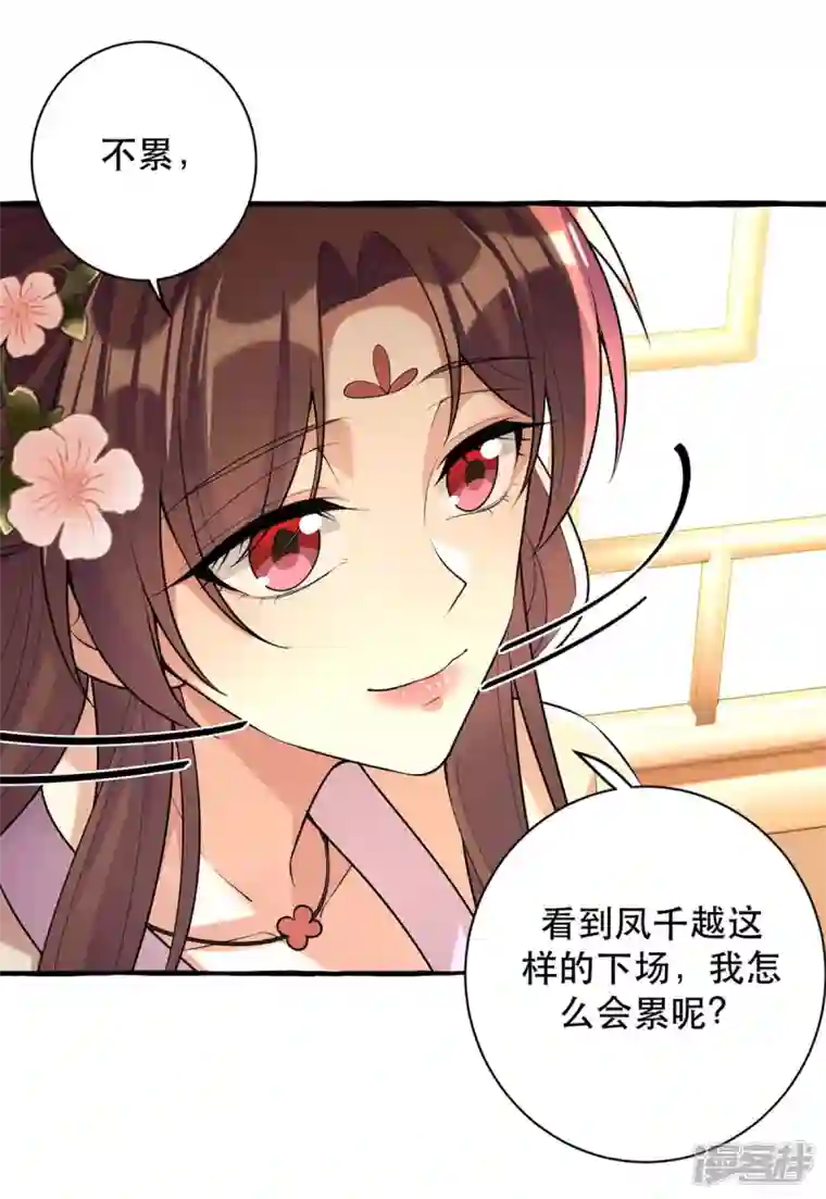 一品嫡女第231话 这只是开始