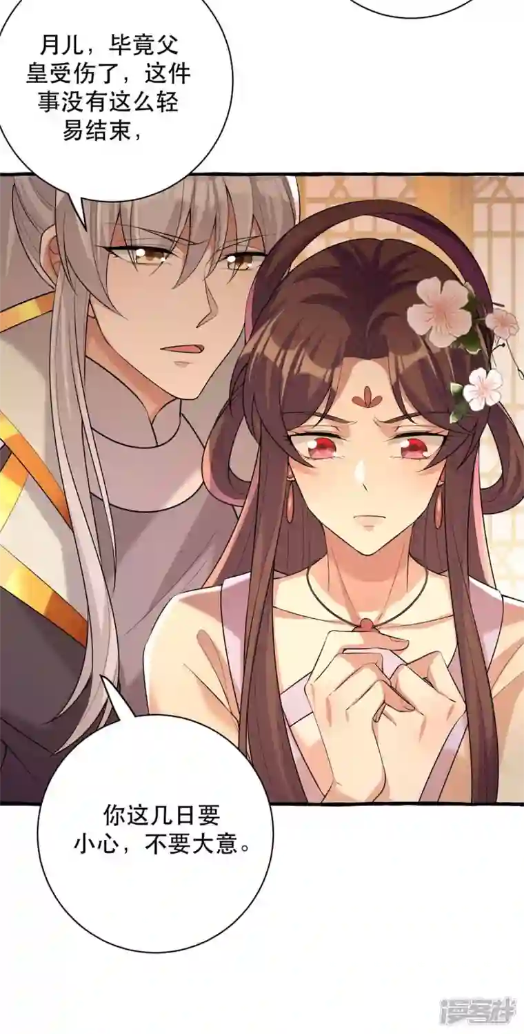 一品嫡女第231话 这只是开始