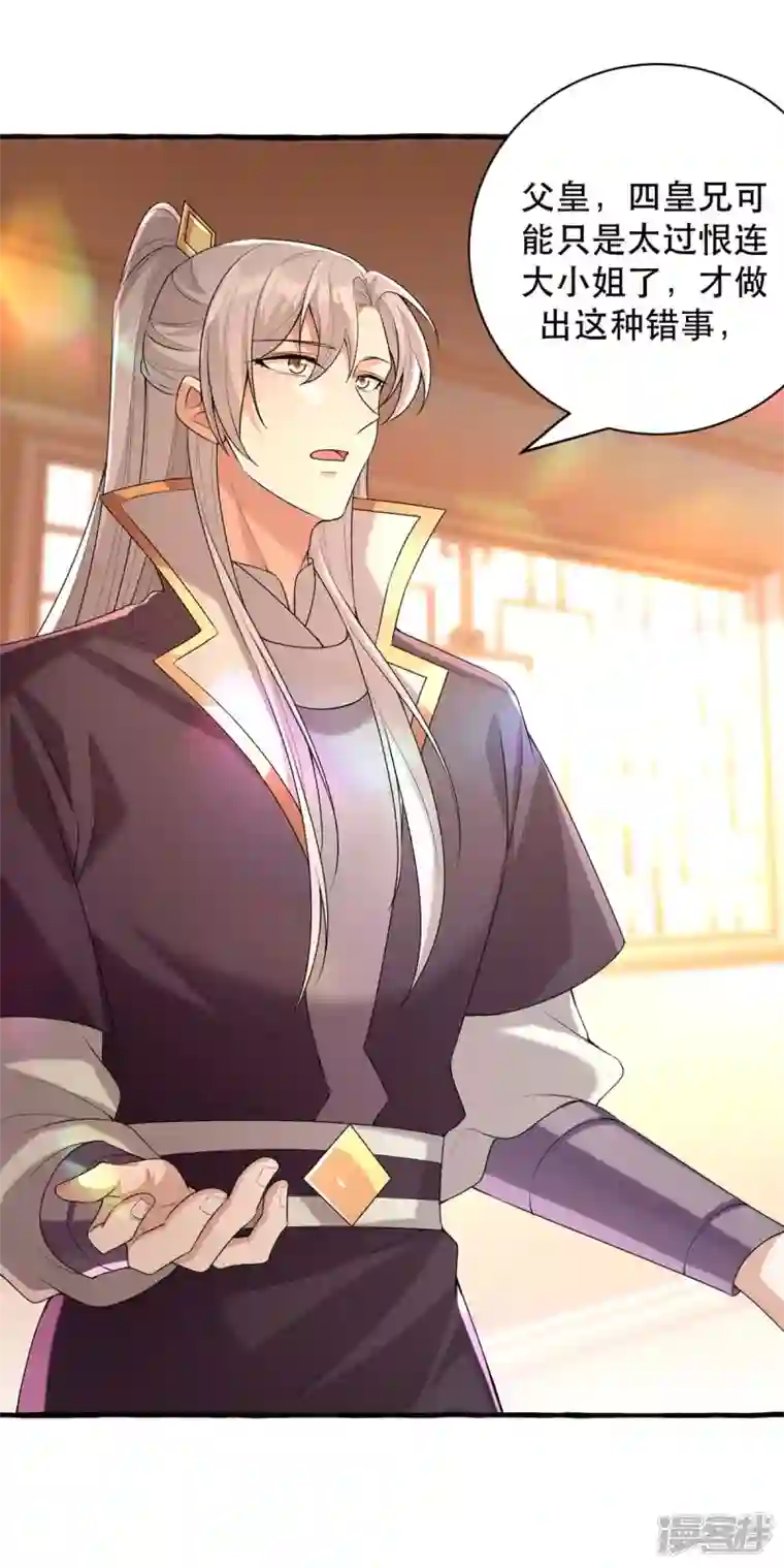 一品嫡女第231话 这只是开始