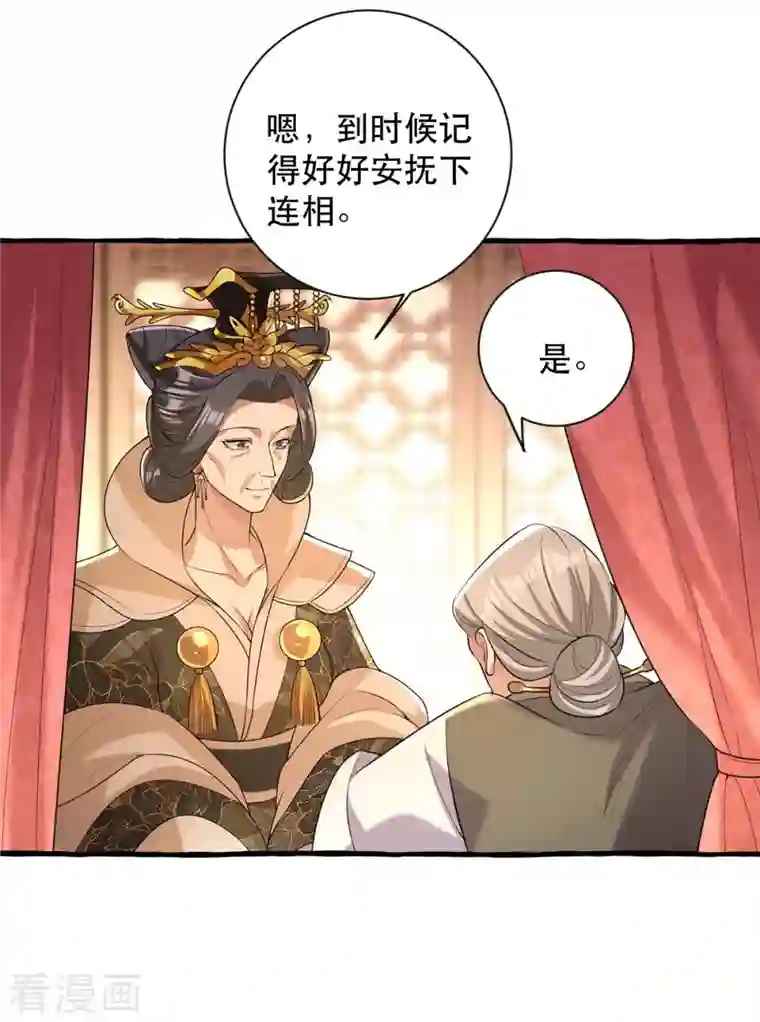 一品嫡女第232话 毒计