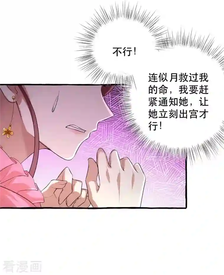 一品嫡女第232话 毒计