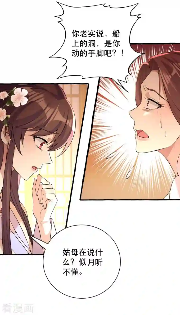 一品嫡女第232话 毒计