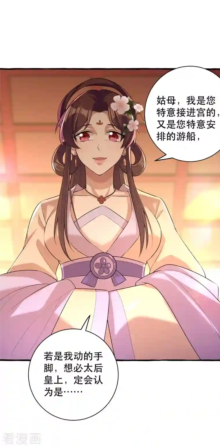 一品嫡女第232话 毒计