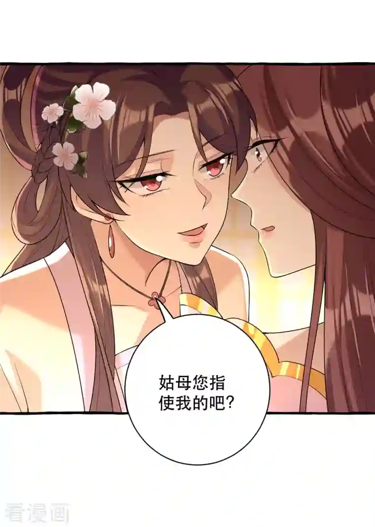 一品嫡女第232话 毒计