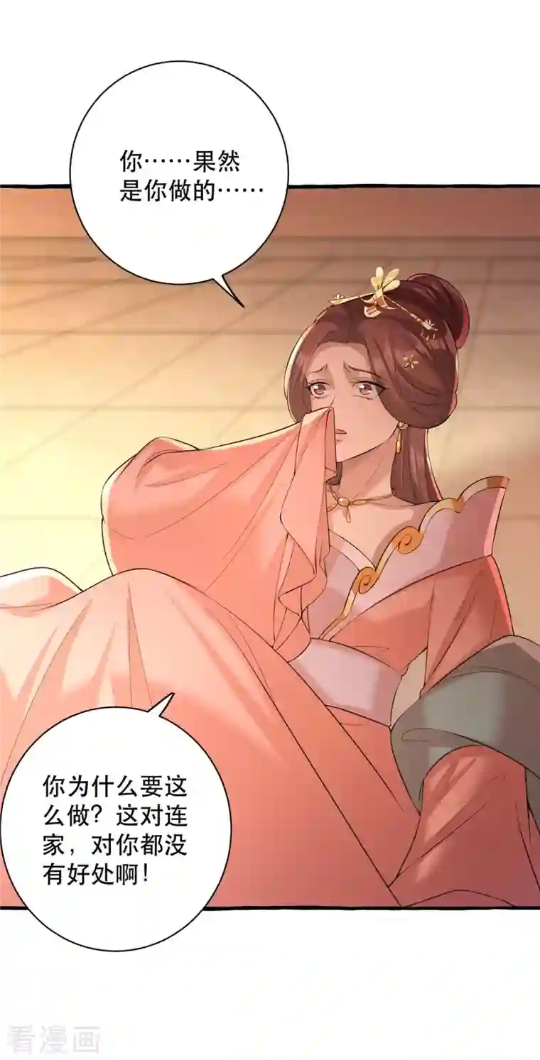 一品嫡女第232话 毒计