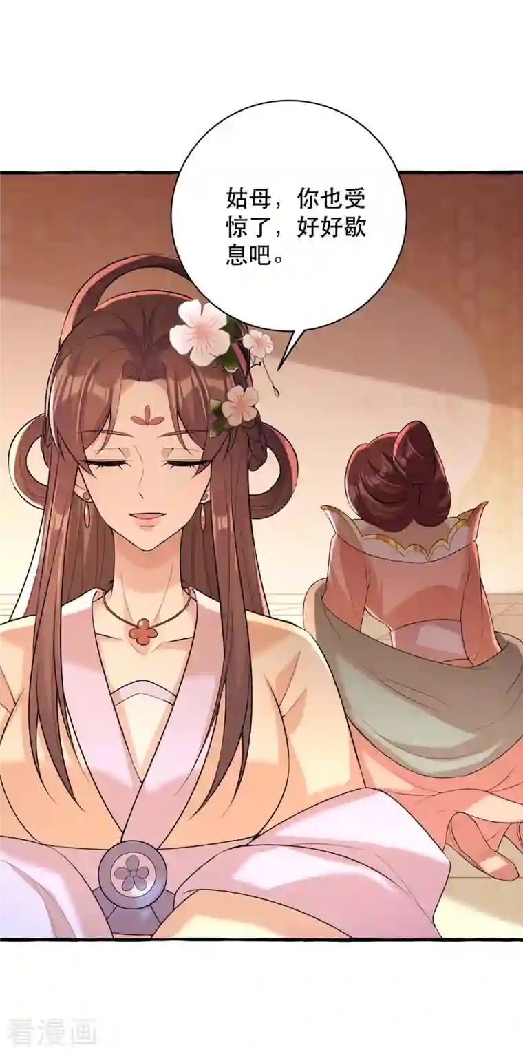 一品嫡女第232话 毒计