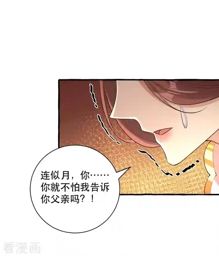 一品嫡女第232话 毒计