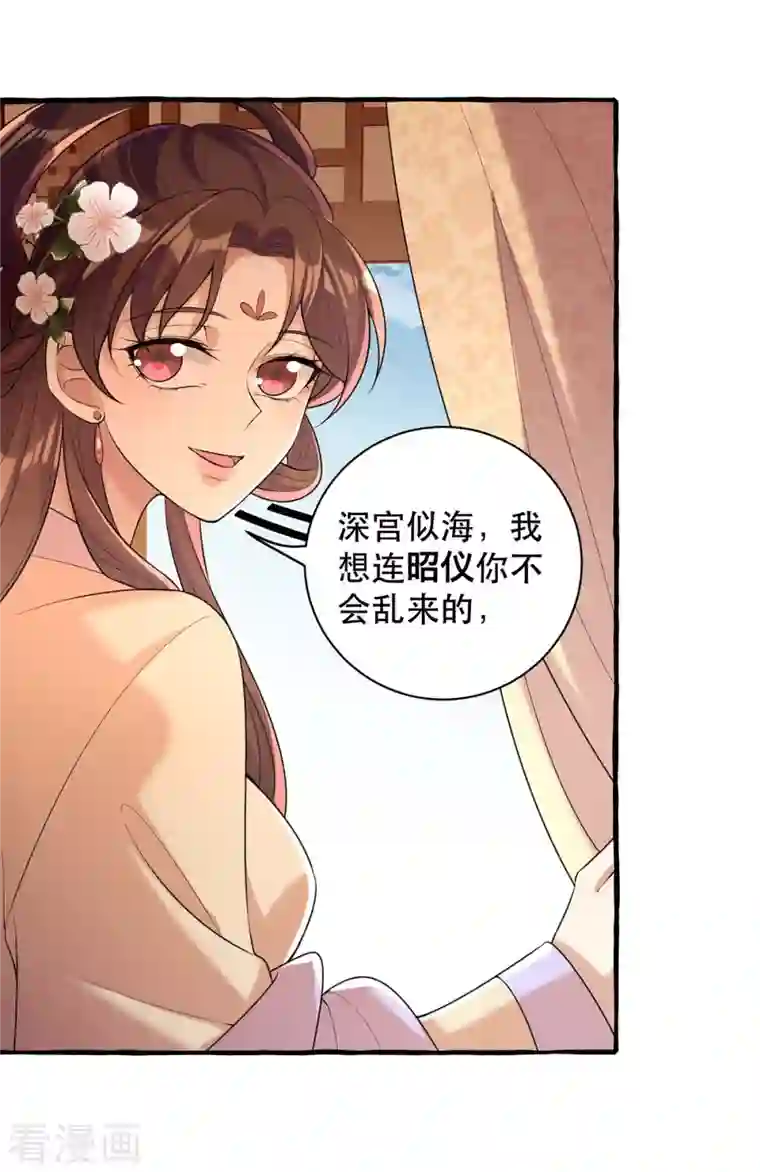 一品嫡女第232话 毒计