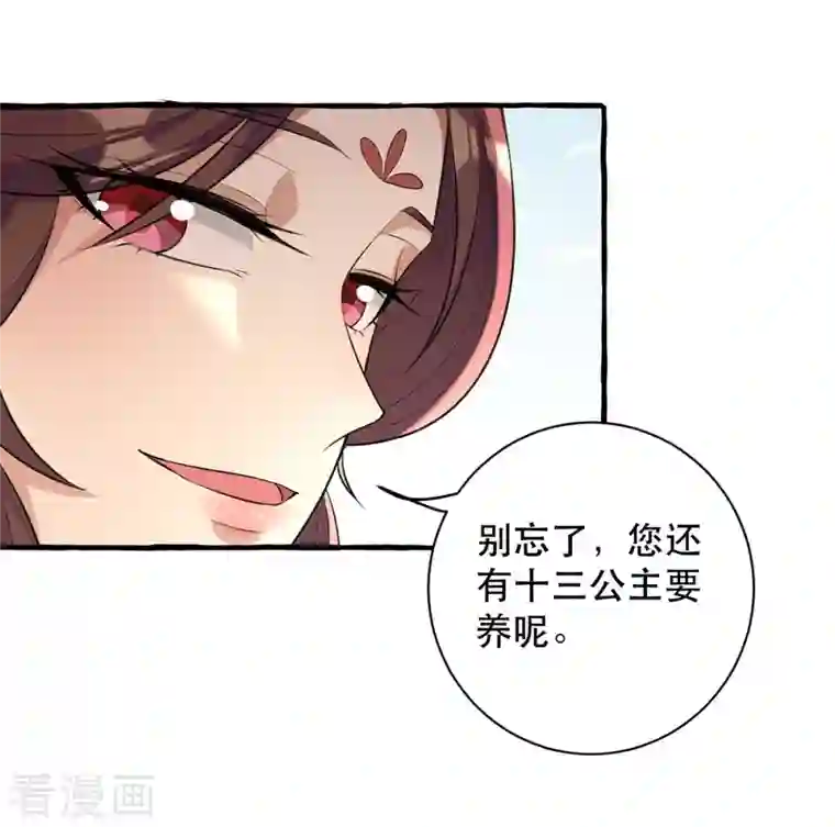 一品嫡女第232话 毒计