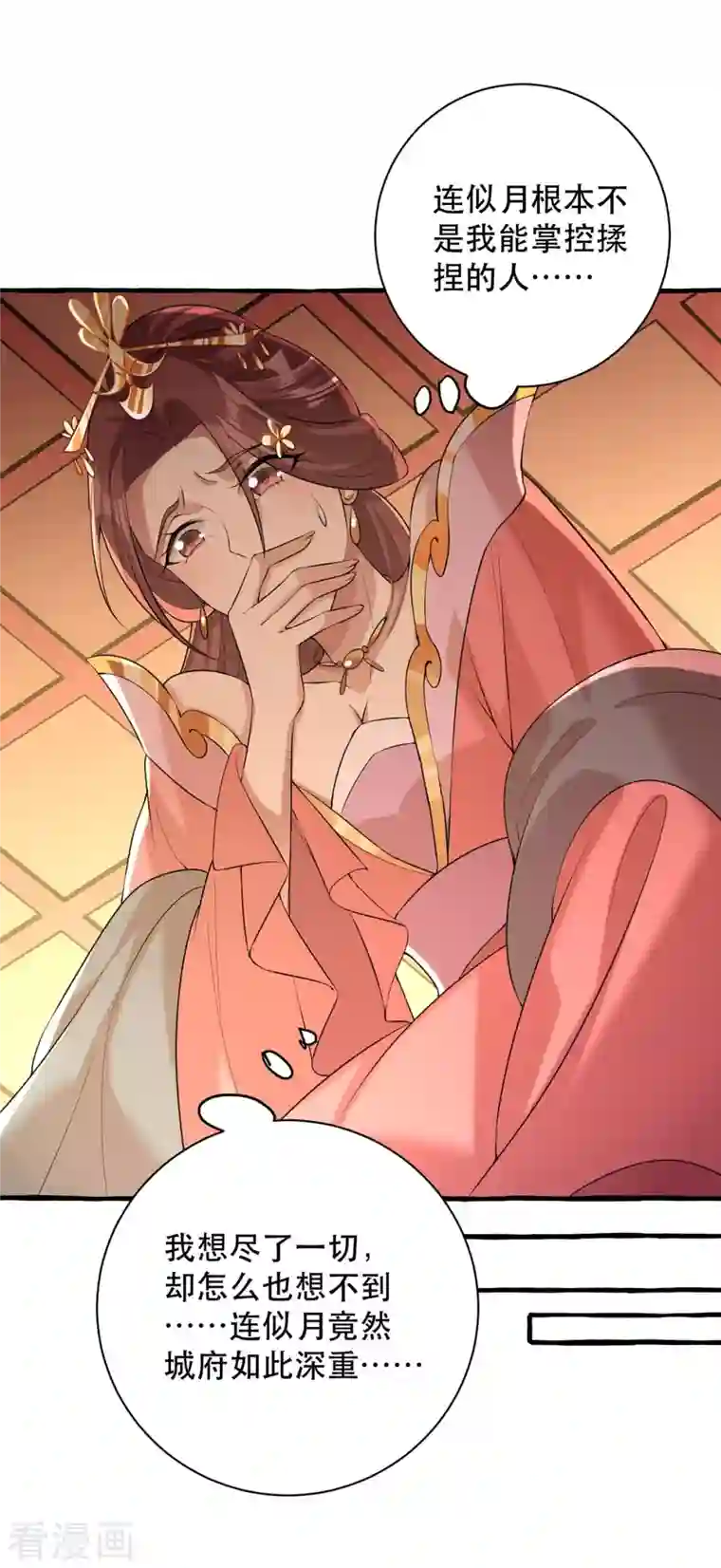 一品嫡女第232话 毒计