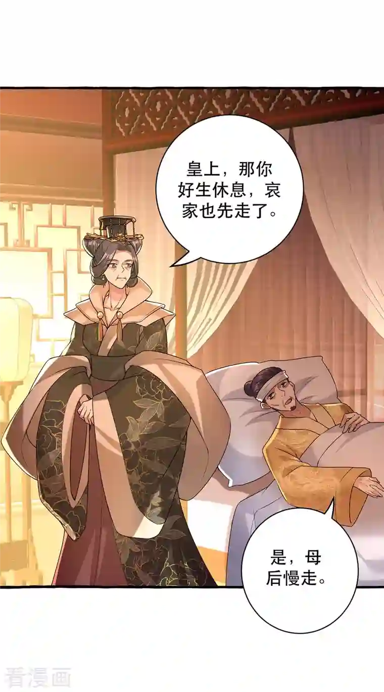 一品嫡女第232话 毒计