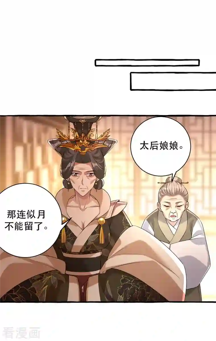 一品嫡女第232话 毒计