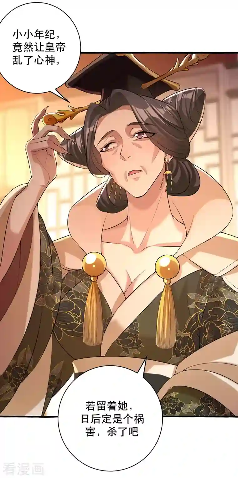 一品嫡女第232话 毒计