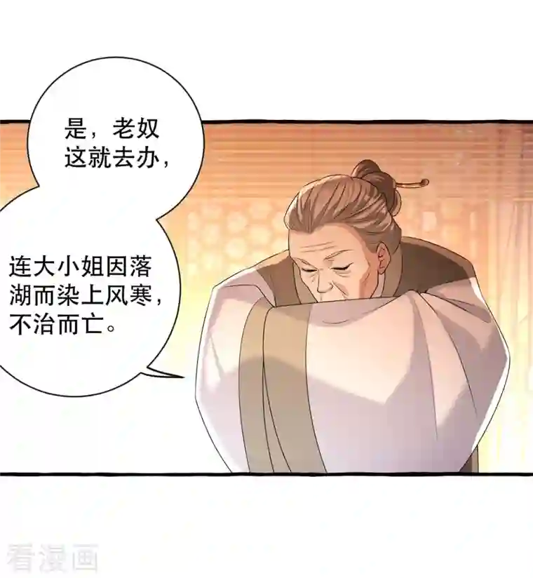 一品嫡女第232话 毒计