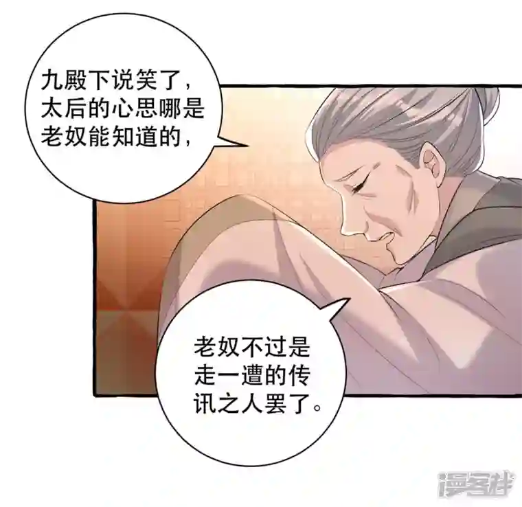 一品嫡女第233话 太后有请