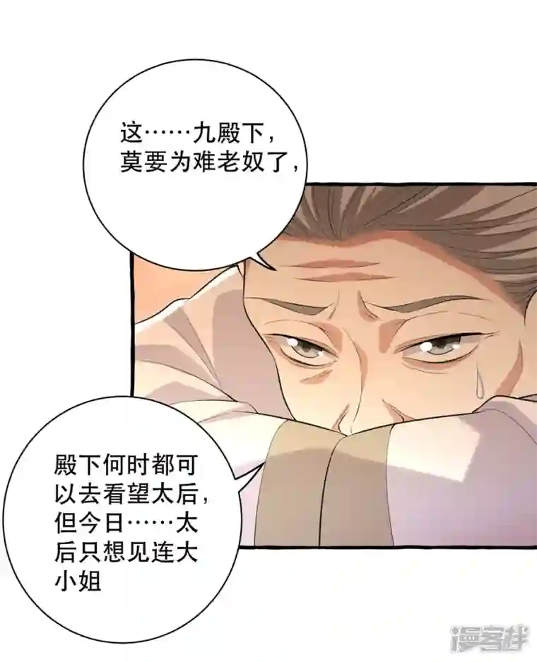 一品嫡女第233话 太后有请