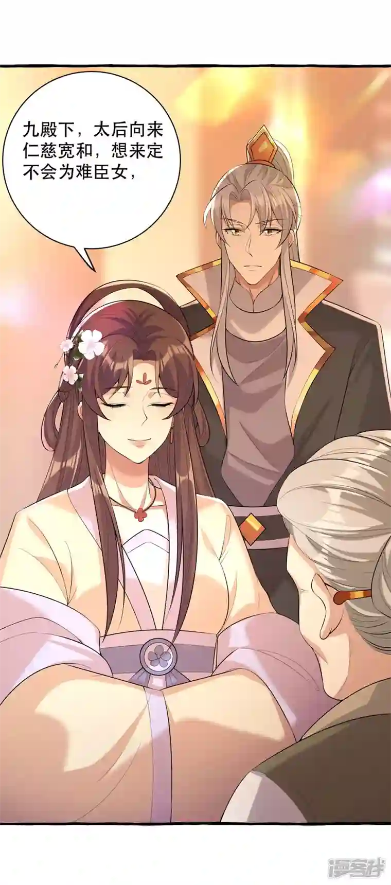 一品嫡女第233话 太后有请