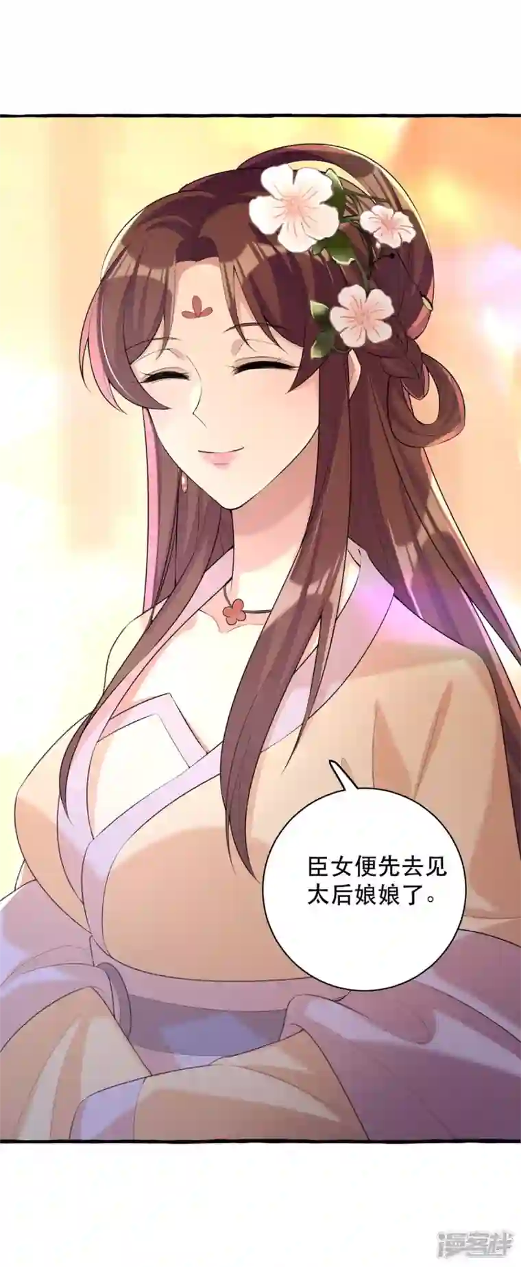 一品嫡女第233话 太后有请