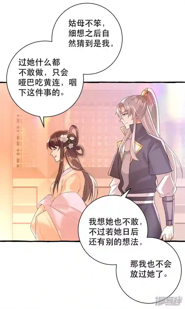 一品嫡女第233话 太后有请