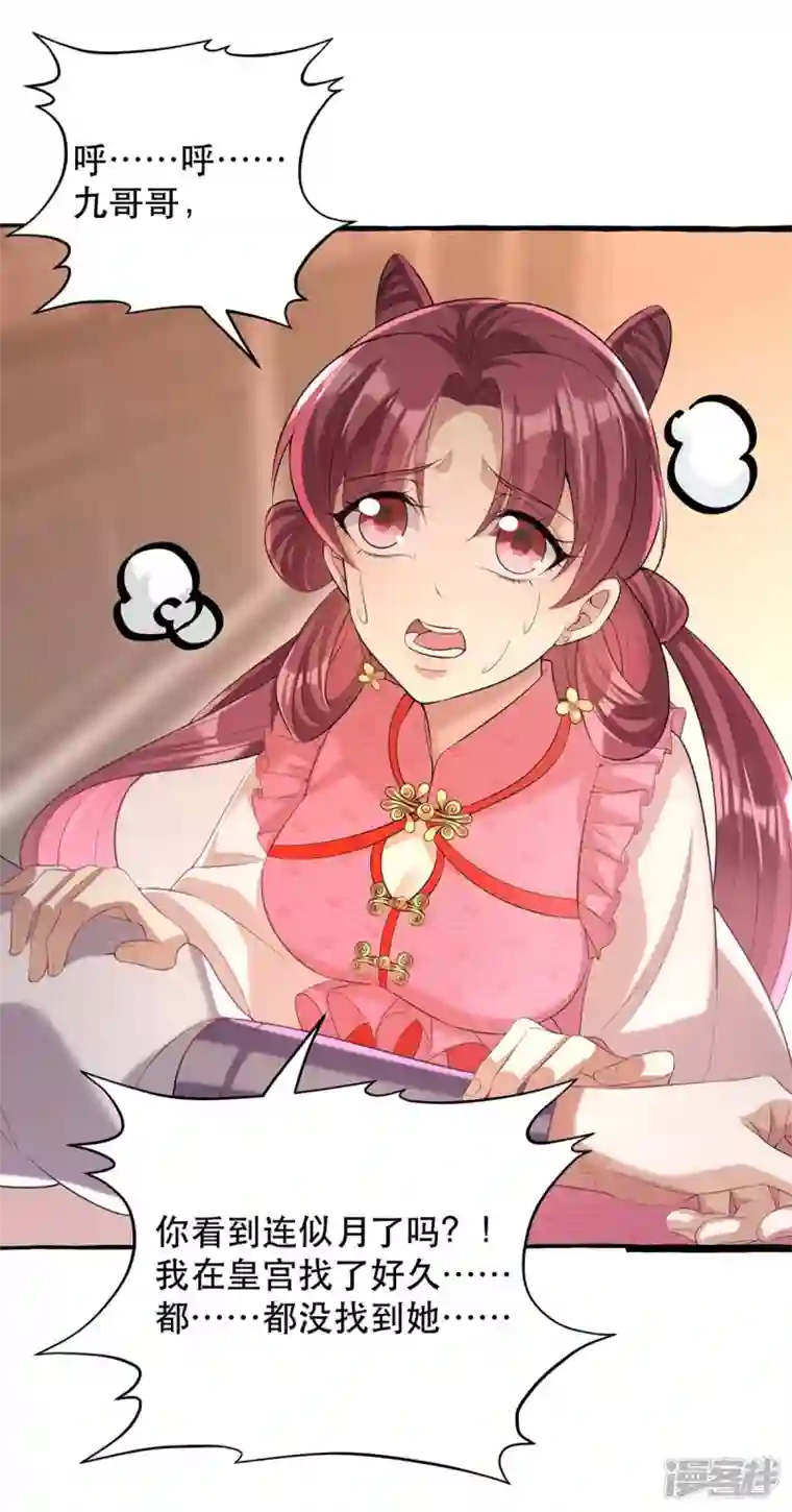 一品嫡女第233话 太后有请