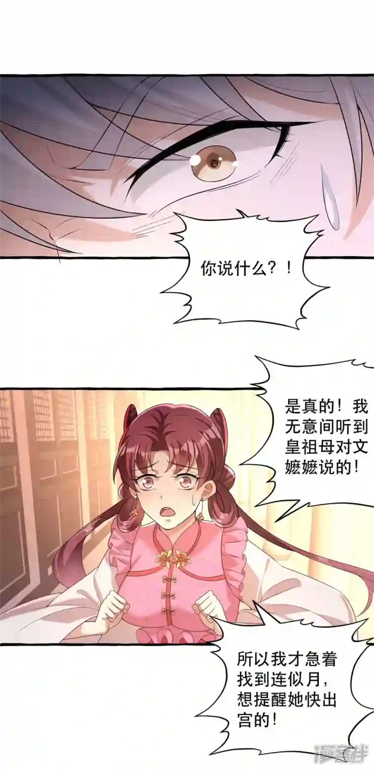 一品嫡女第233话 太后有请