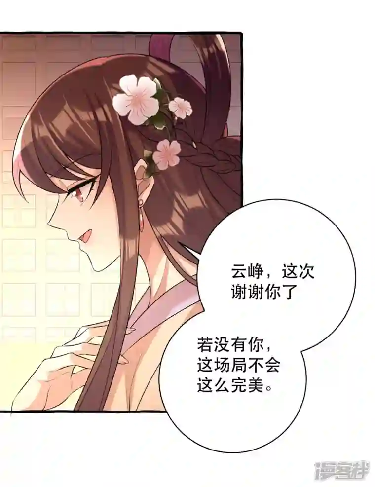 一品嫡女第233话 太后有请