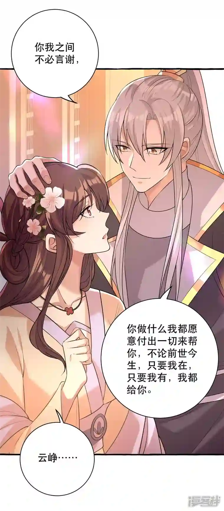 一品嫡女第233话 太后有请