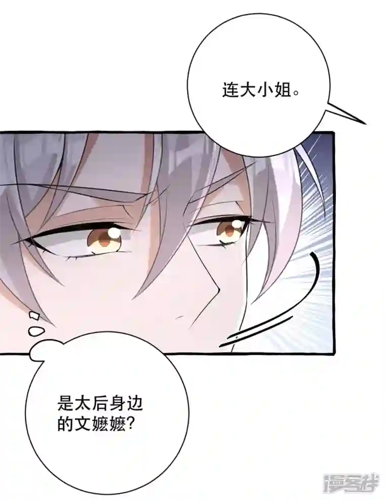 一品嫡女第233话 太后有请