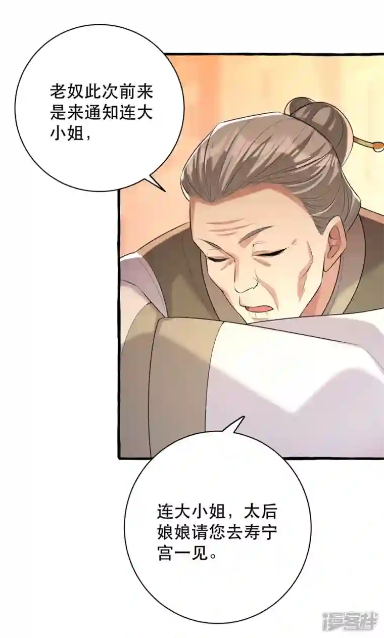 一品嫡女第233话 太后有请