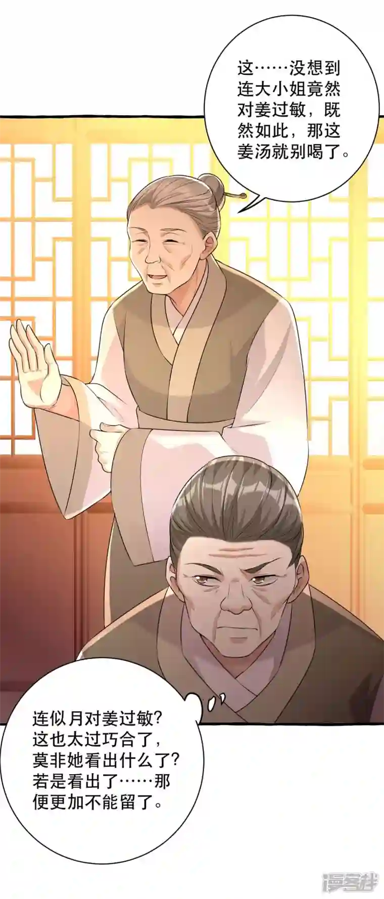 一品嫡女第234话 看出端倪