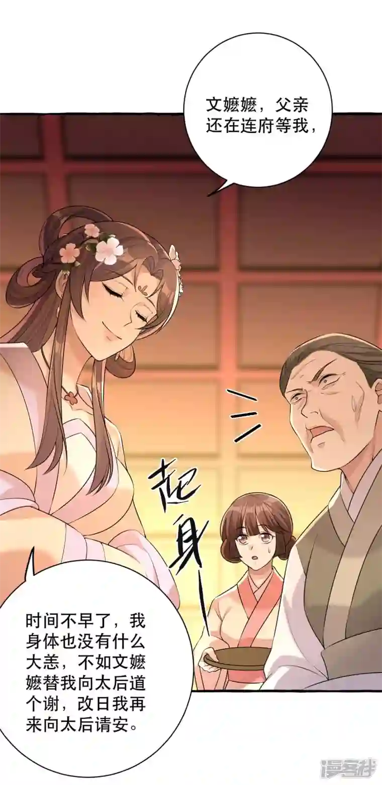 一品嫡女第234话 看出端倪