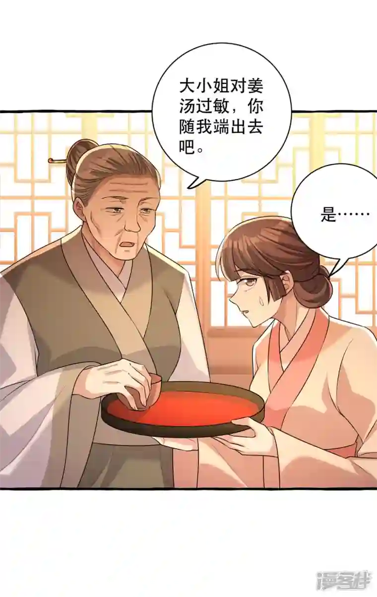 一品嫡女第234话 看出端倪