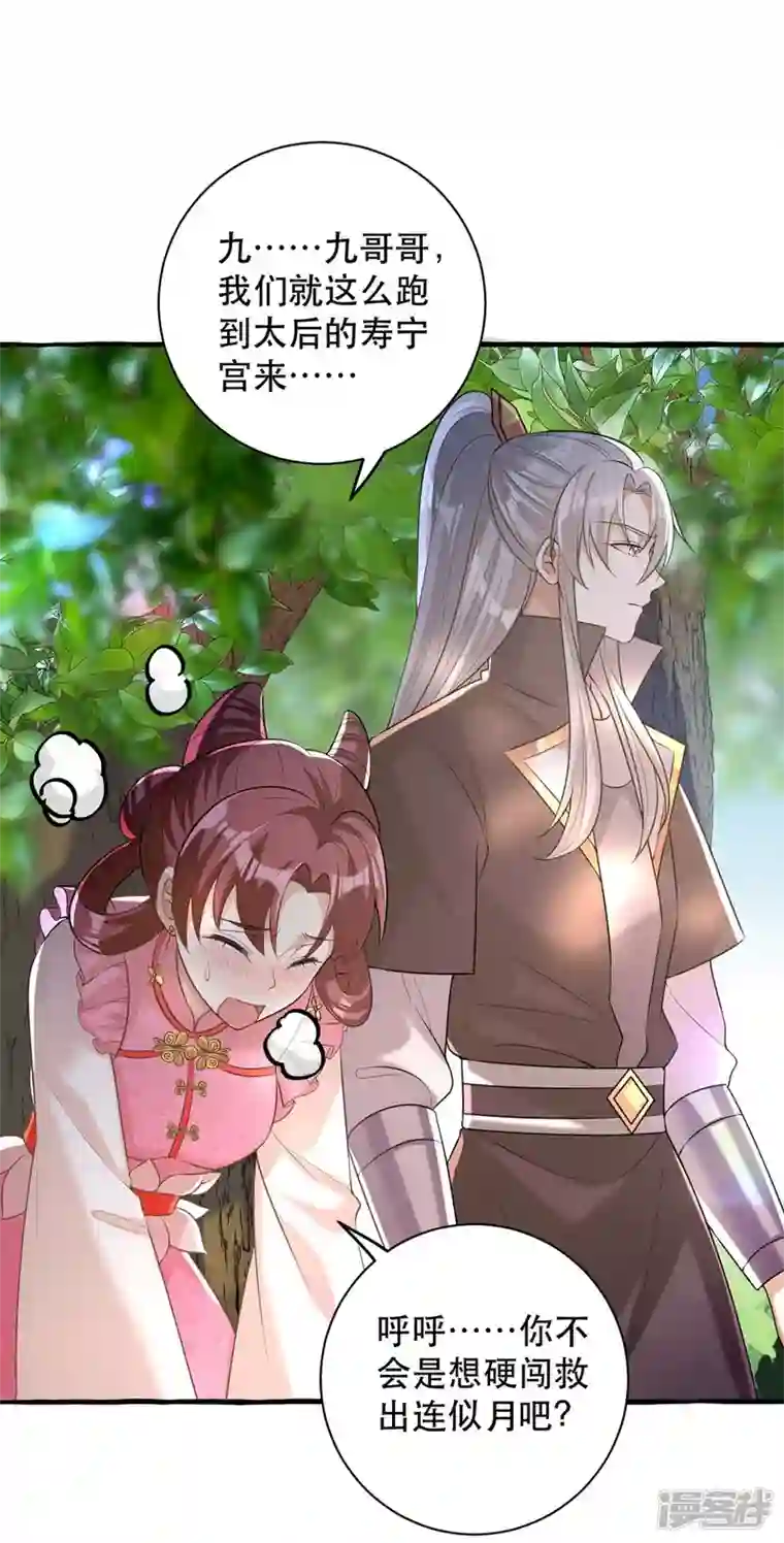 一品嫡女第234话 看出端倪