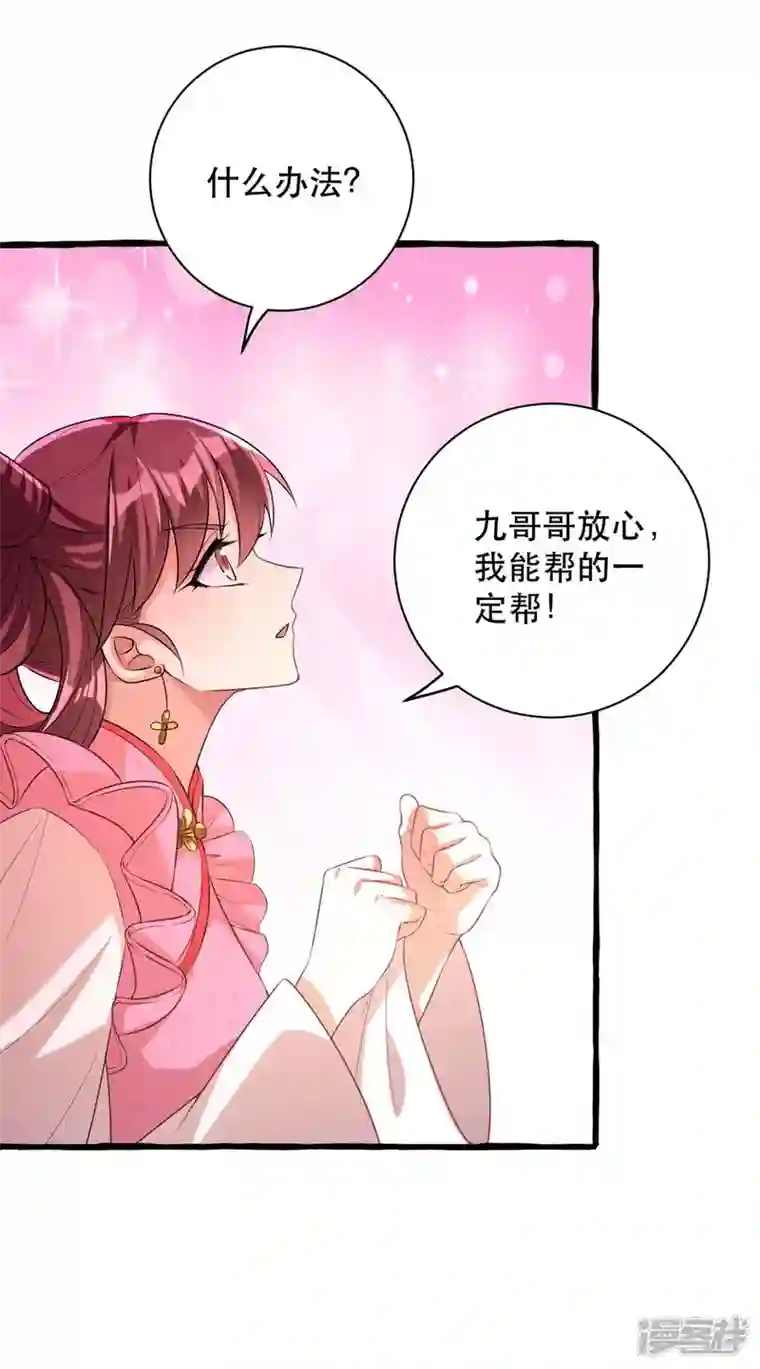 一品嫡女第234话 看出端倪