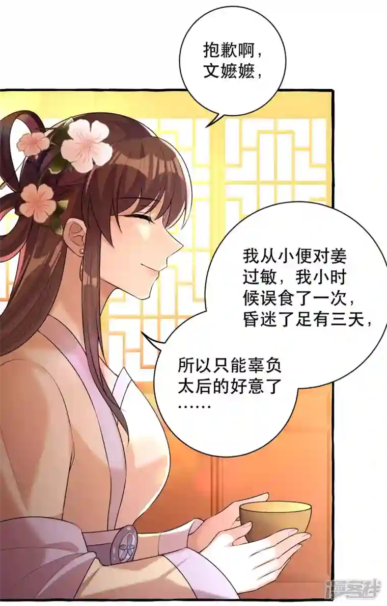 一品嫡女第234话 看出端倪