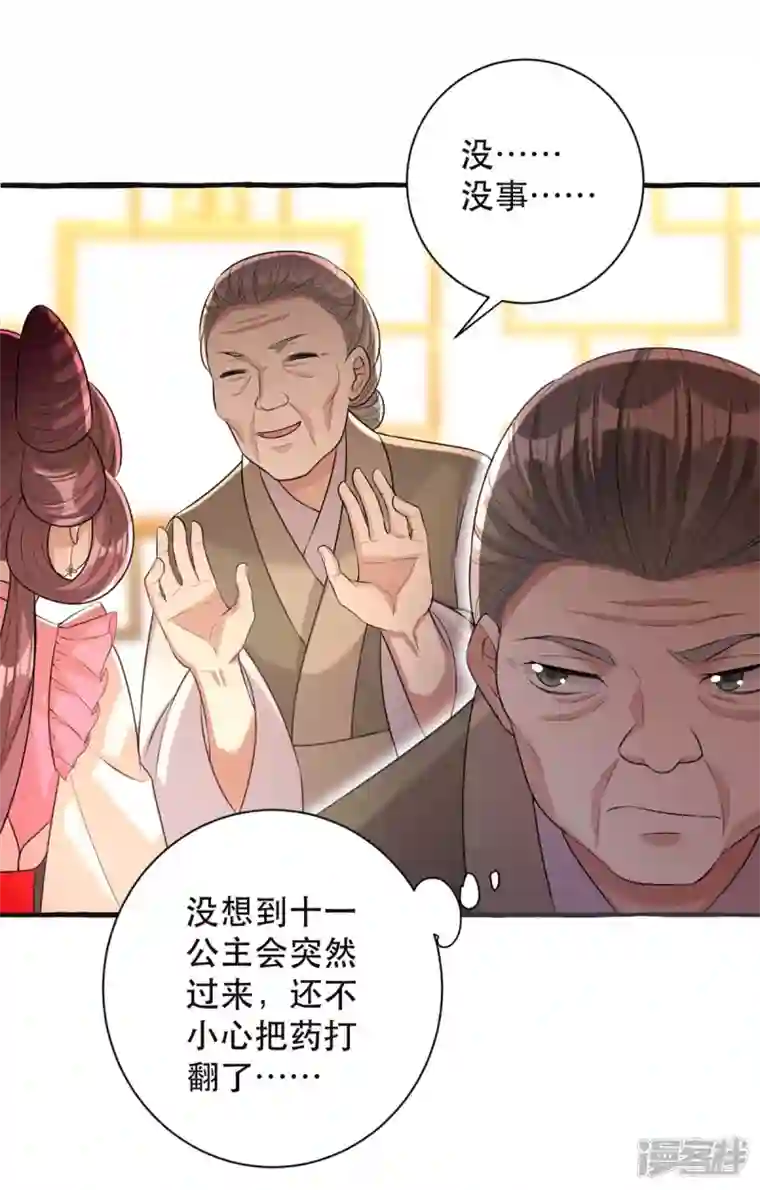 一品嫡女第235话 化解危机