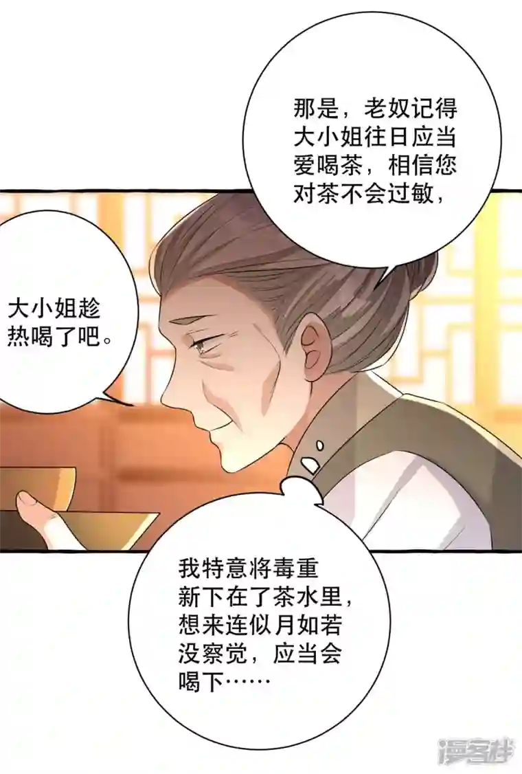 一品嫡女第235话 化解危机