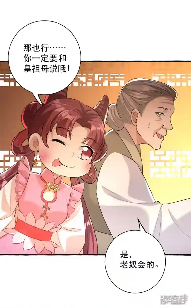 一品嫡女第235话 化解危机